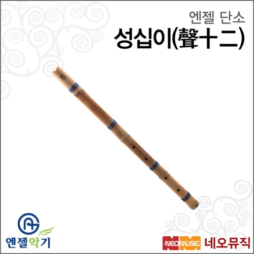 전통 대나무 단소 성십이
