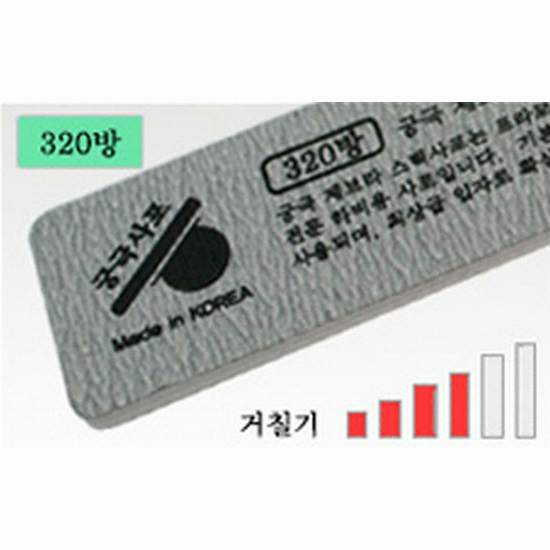 야마토콤프 궁극 제브라 스틱사포 (320방)_이미지