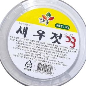 산노을 새우젓 2k 식자재 업소용 식재료 식당용 대용량_이미지