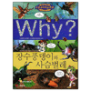 WHY 과학 (44탄)_이미지