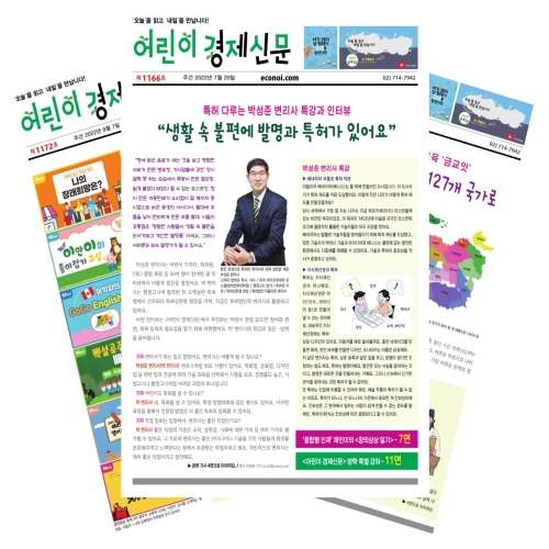 이코노아이 주간 어린이 경제신문 (정기구독(12개월))_이미지