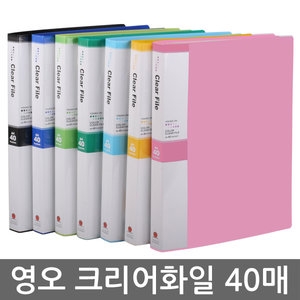 영오화일 인덱스 클리어화일 A4(40매)이미지입니다. 누르면 해당 게시물로 새창이동합니다.