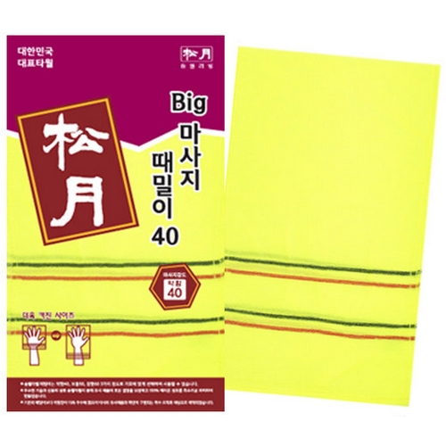 송월타월 Big 마사지 때밀이 40