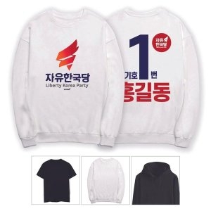 키밍 자유한국당 긴팔 반팔 선거 상의 W59520A_이미지