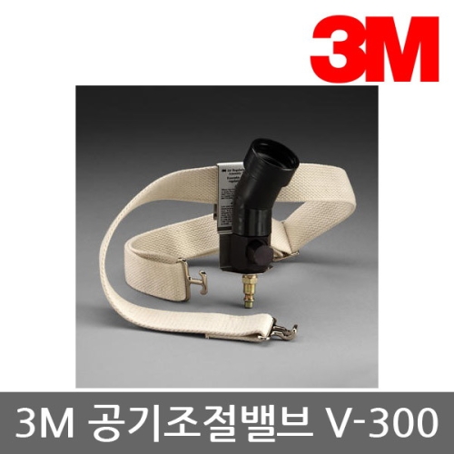 3M OP 송기식 보호구 공기조절밸브 V-300 BT튜브 공용_이미지