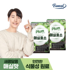 휴온스푸디언스 퍼니트 매실효소 30포 2박스 2개월분 발효효소 소화효소 분말 스틱 비타민 미네랄 함유