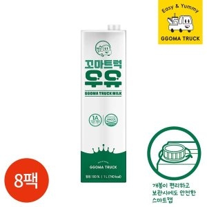 꼬마트럭 우유(멸균) 1L (8개)_이미지