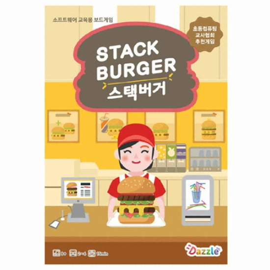 코딩교육 언플러그드 스택버거