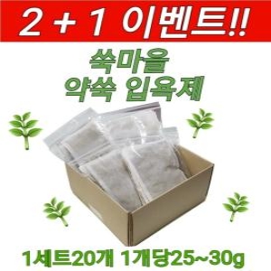 [불명] 쑥입욕제/한방입욕제/입욕제/사우나/목욕/족욕/반신욕_이미지