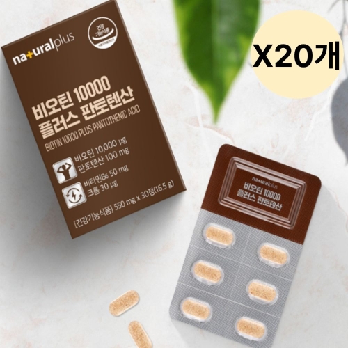 내츄럴플러스 비오틴 10000 플러스 판토텐산 30캡슐 (20개)