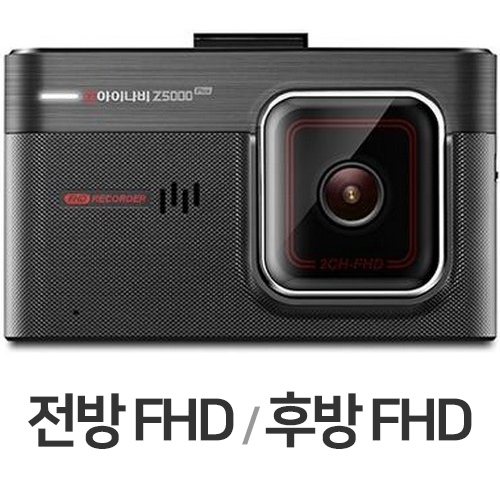 팅크웨어 아이나비 Z5000 플러스 2채널 (32GB, 무료장착)_이미지