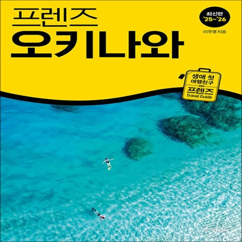 프렌즈 상상출판 런던 셀프트래블 2025-2026_이미지
