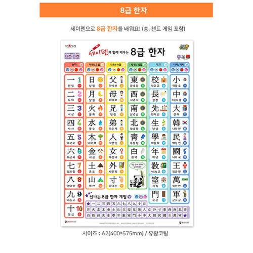 세이펜 세이펜과 함께 배우는 8급 한자_이미지