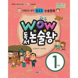 형설아이 형설아이  WOW 독서 논술왕 5학년  지혜로운 생각 솔로몬 논술동화_이미지