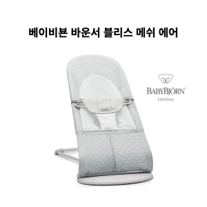 베이비뵨 블리스 메쉬 바운서이미지입니다. 누르면 해당 게시물로 새창이동합니다.