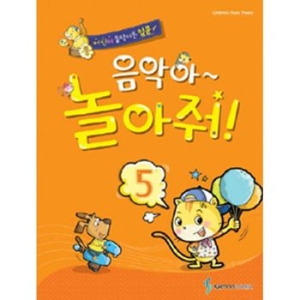 삼호뮤직 음악아 놀아줘 5_이미지