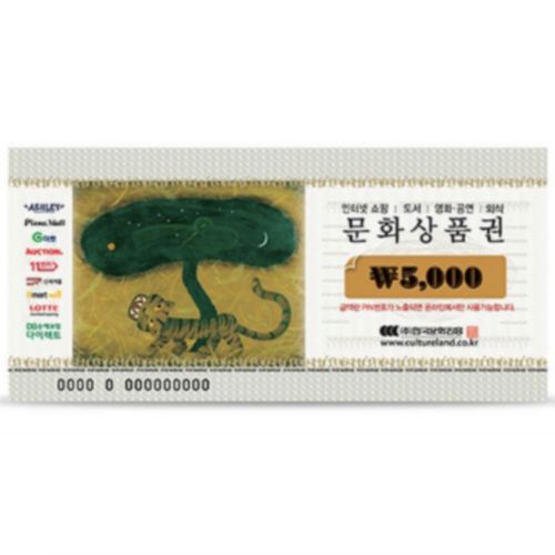 (주)문화상품권 ㅤ[지류형] 문화상품권 (5천원권)_이미지