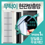 서울종합상사 무턱이롤 방충망 고급형 (100 x 210cm)_이미지
