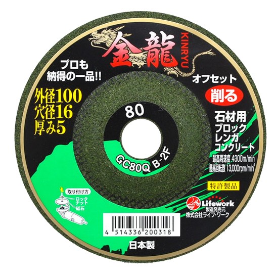  금용 4형 석재용 연마석 GCQ80