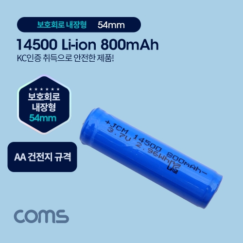 Coms 14500 충전지 리튬이온 배터리 800mAh UB956 1개_이미지