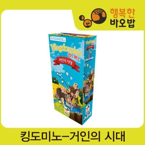 행복한바오밥 킹도미노 : 거인의 시대_이미지