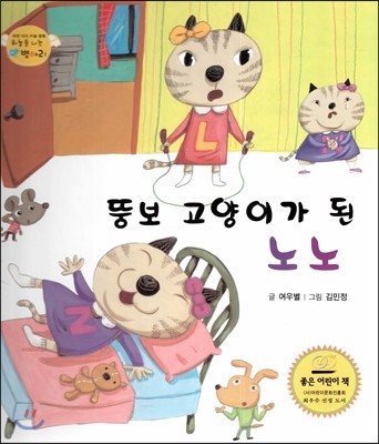 한국슈바이처 하늘을 나는 병아리 (11~20권) (15편, 뚱보 고양이가 된 노노)_이미지
