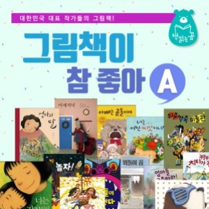 책읽는곰 그림책이 참 좋아 A세트 1-31권 세트_이미지