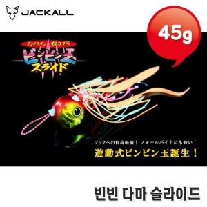 오션룰러 빙빙다마 슬라이드 텅스텐 유동식 타이라바