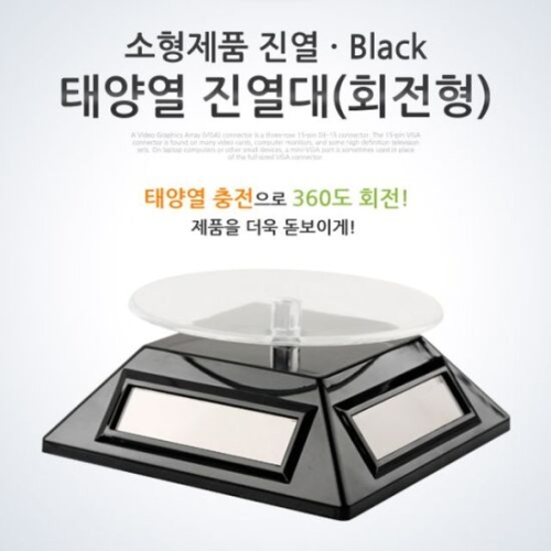 Coms 태양열 회전형 진열대 사각진열판 W85176E