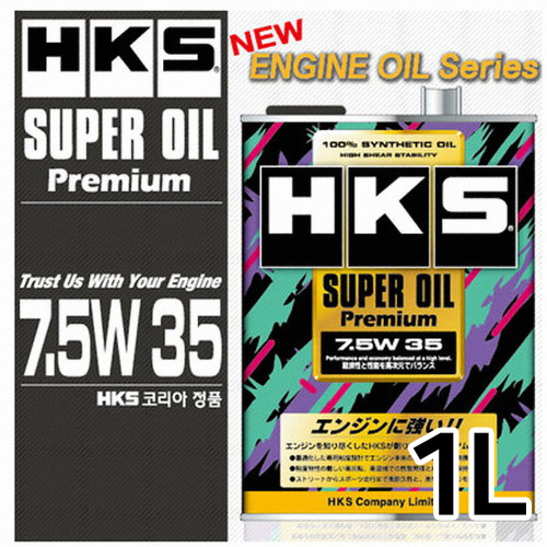 HKS 슈퍼 오일 프리미엄 7.5W35 1L
