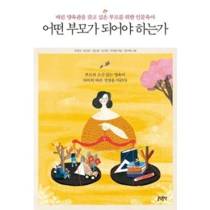  글담 어떤 부모가 되어야 하는가