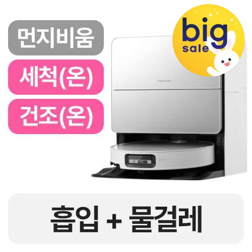 로보락 S9 MaxV Ultra (한가위빅세일)_이미지