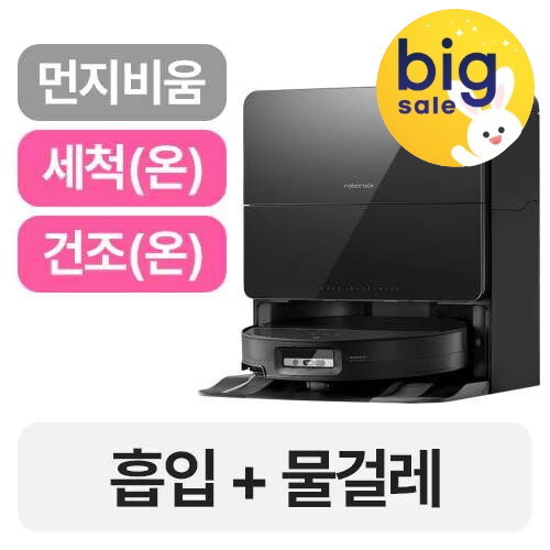 로보락 S9 MaxV Ultra (한가위빅세일)_이미지
