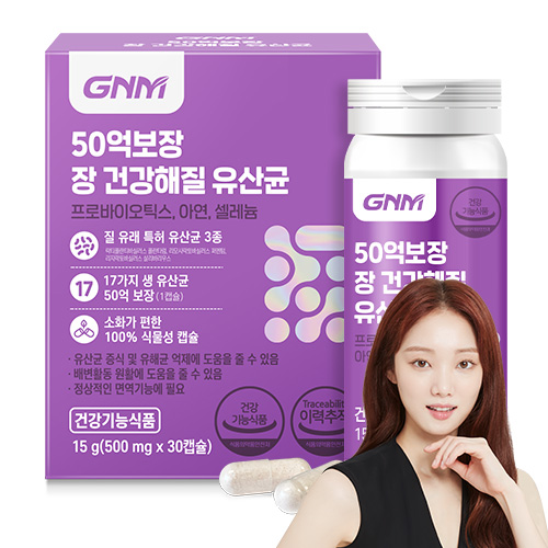 GNM자연의품격 50억보장 장 건강해질 유산균 500mg 30캡슐 (3개)_이미지
