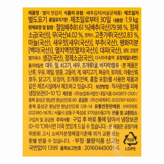 노브랜드 별미 맛김치 1.9kg (1개)_이미지