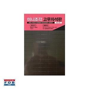 셀러허브 패션 JHQRT2HG_4A 고무자석판 <b>20mm</b> 광고용 x 포비 20 미니조각