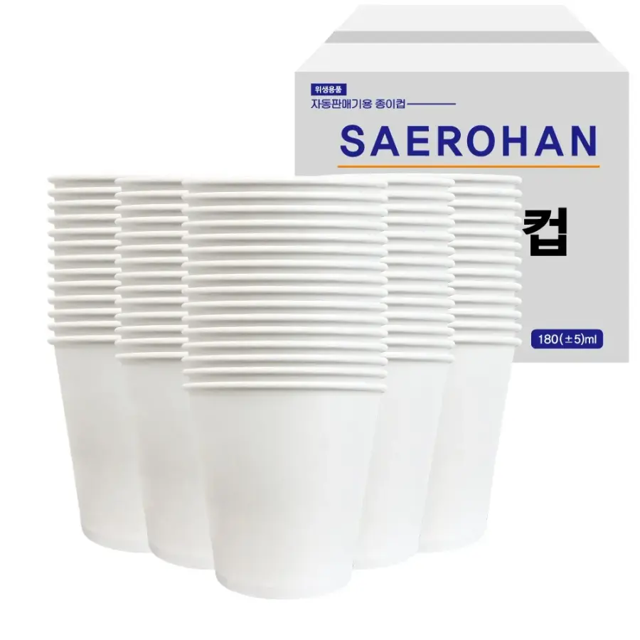 [불명] 6.5온스 새로한 무인쇄 종이컵