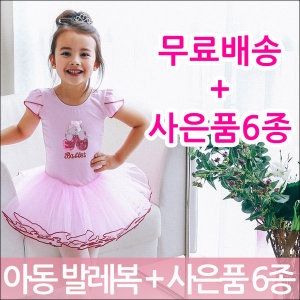 [불명] 유아발레복6종세트 아동발레복 여아발레복 키즈발레복