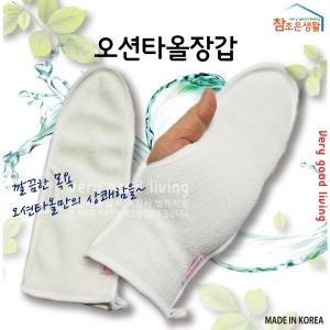 오션 실속 장갑 타올 맛사지 글러브_이미지