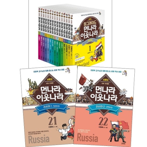 김영사 업그레이드 먼나라 이웃나라 (세트(22권))_이미지