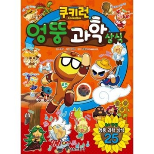 서울문화사 쿠키런 펀펀 상식시리즈 (3탄)