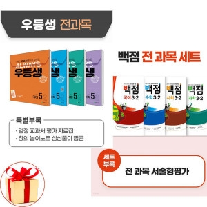 천재교육 2024 우등생 해법 국사과 3-1 세트_이미지