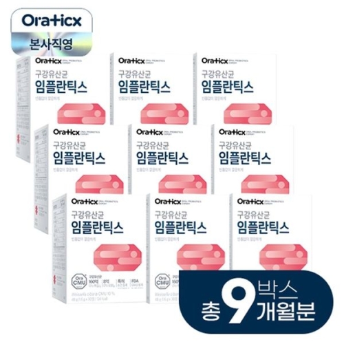 오라팜 오라틱스 구강유산균 임플란틱스 30정 (9개)_이미지