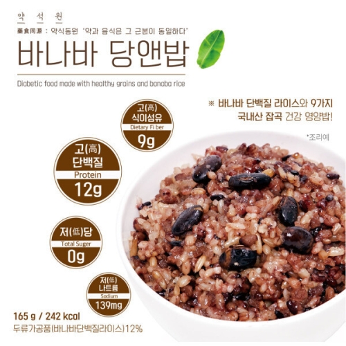 약석원 바나바당앤밥 165g (10개)