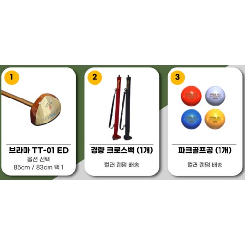 브라마 TacT TT-01 ED 교육용 파크골프채 (3종세트 슬림형)_이미지