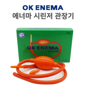 OK상사 에네마 시린저 관장기 관장튜브 관장실리콘 장청소 장청소용품 에네마 시린저 관장기