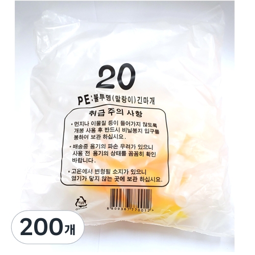 남양플라스틱 PE 불투명 긴마개 20 투약병 200개_이미지