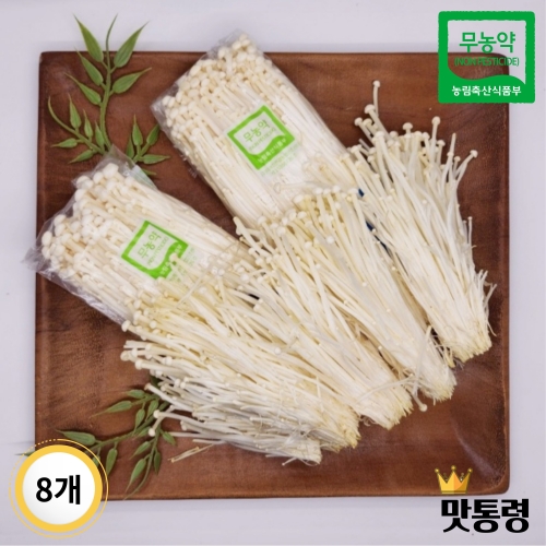 맛통령 국내산 무농약 팽이버섯 8개_이미지