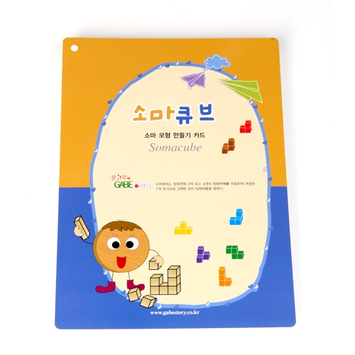 소마큐브 모형 만들기 카드