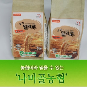 나비골농협 나비골농협 우리밀가루/녹두가루/찹쌀가루/멥쌀_이미지